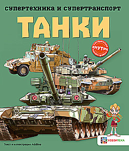 Tanks
