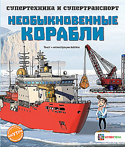 Extraordinary Ships