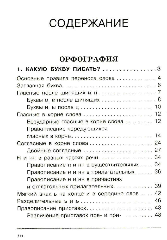 All the difficulties of the Russian language