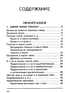 All the difficulties of the Russian language
