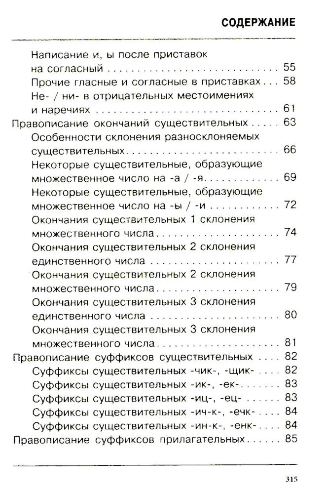 All the difficulties of the Russian language