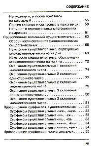 All the difficulties of the Russian language