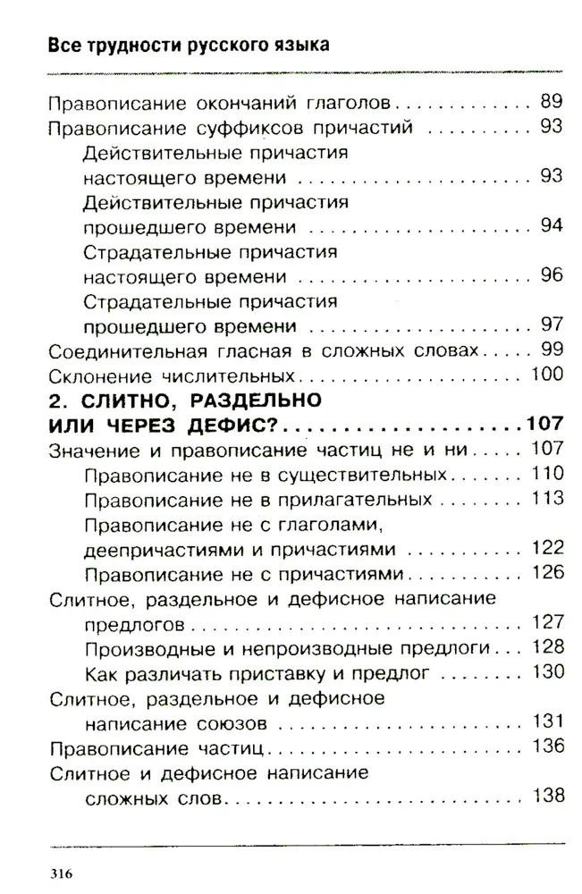 All the difficulties of the Russian language
