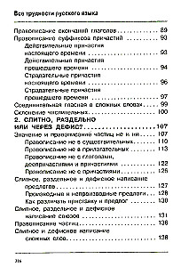 All the difficulties of the Russian language
