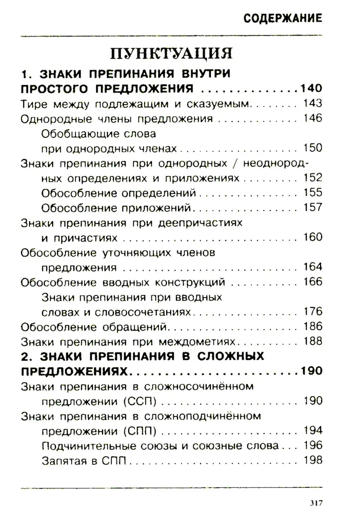 All the difficulties of the Russian language
