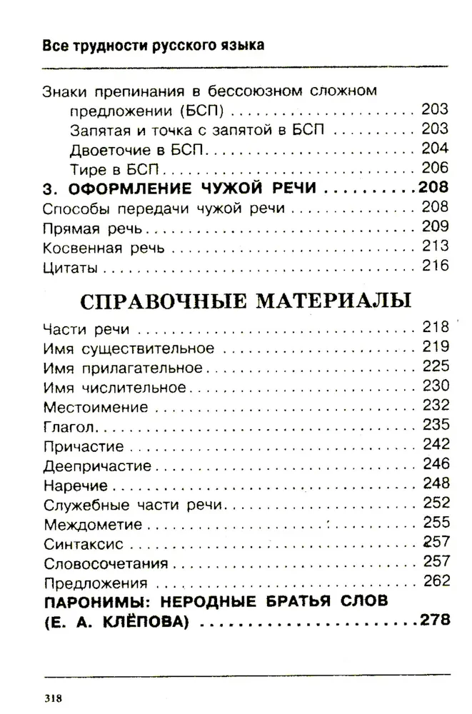 All the difficulties of the Russian language