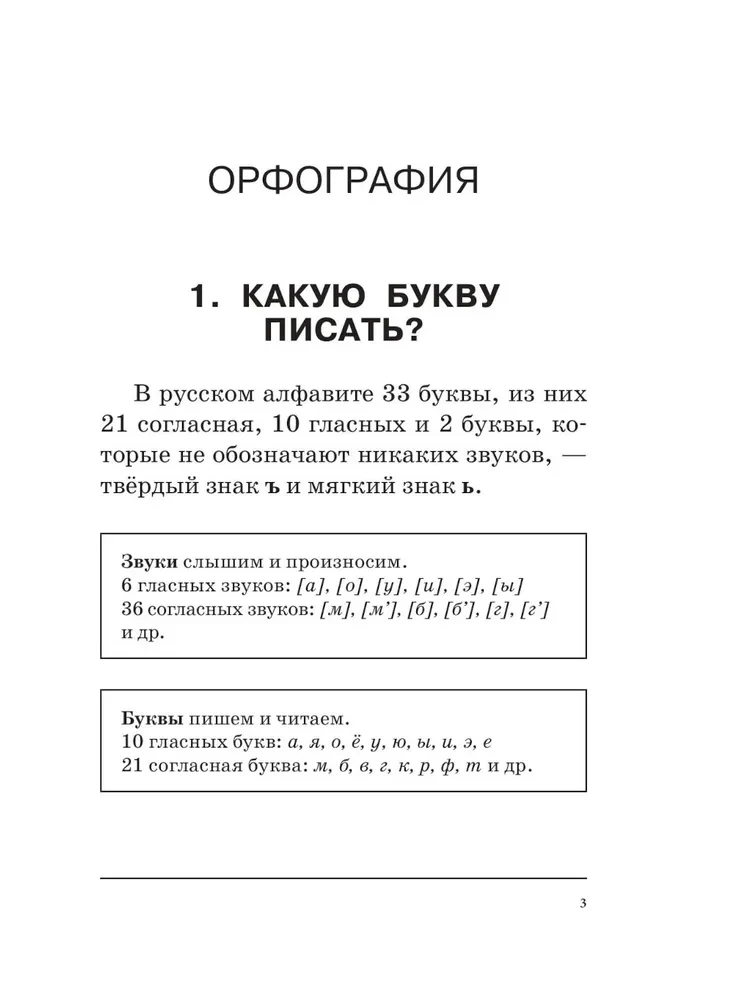 All the difficulties of the Russian language