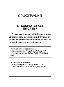 All the difficulties of the Russian language
