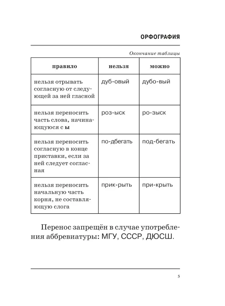 All the difficulties of the Russian language