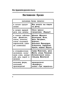 All the difficulties of the Russian language