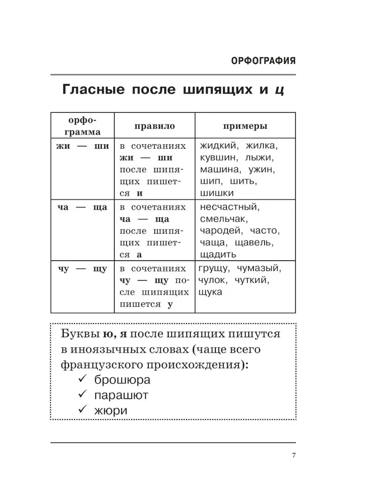 All the difficulties of the Russian language