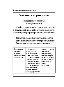 All the difficulties of the Russian language