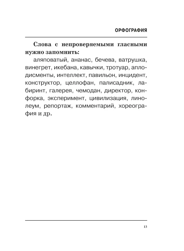 All the difficulties of the Russian language
