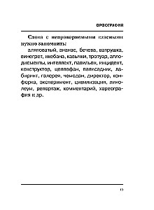 All the difficulties of the Russian language
