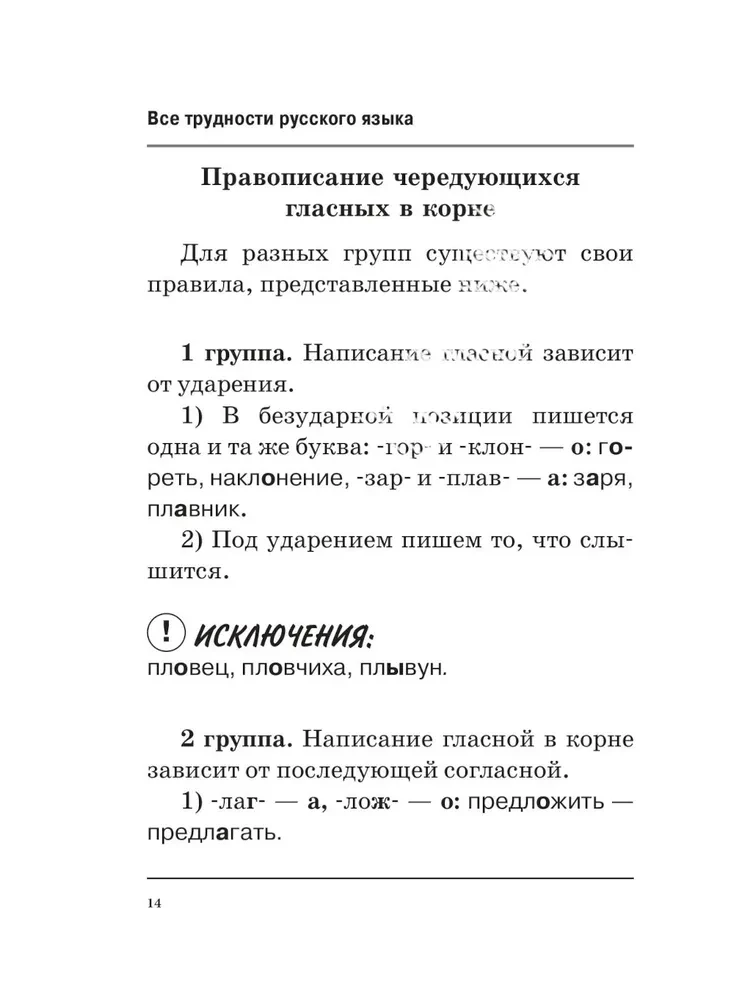 All the difficulties of the Russian language
