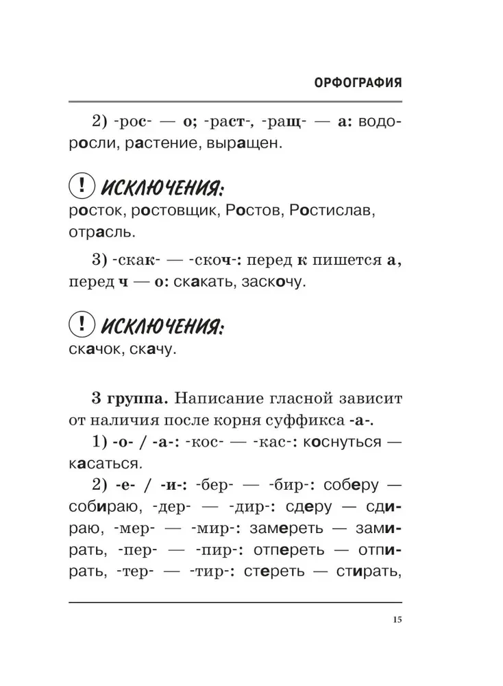 All the difficulties of the Russian language