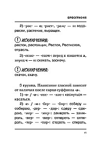 All the difficulties of the Russian language