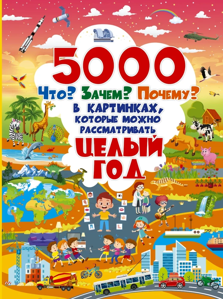 5000 What? Why? How? In pictures that can be viewed for a whole year