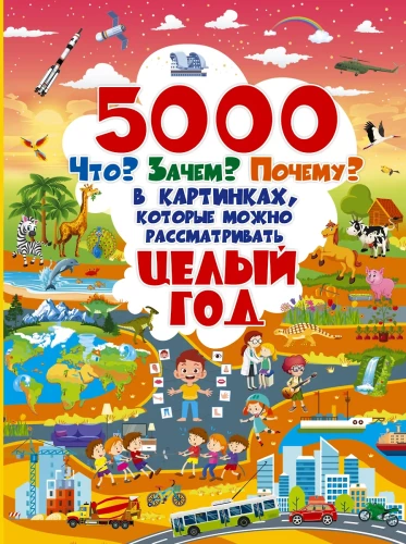 5000 What? Why? How? In pictures that can be viewed for a whole year