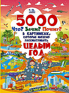 5000 What? Why? How? In pictures that can be viewed for a whole year