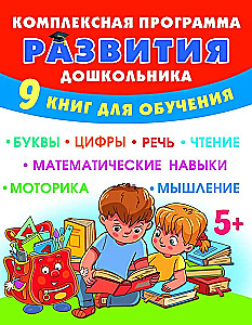 Comprehensive Preschool Development Program (9 books)