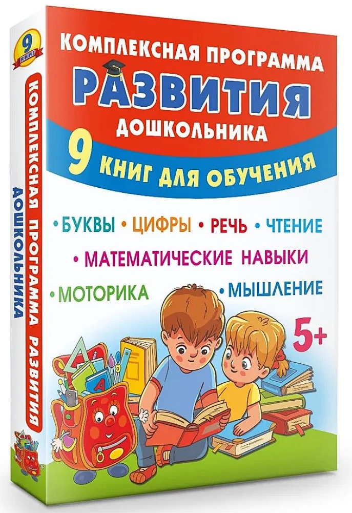 Comprehensive Preschool Development Program (9 books)