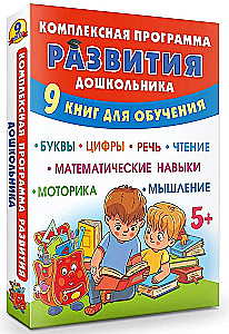 Comprehensive Preschool Development Program (9 books)