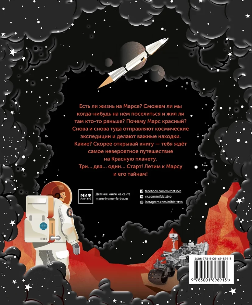 Mars. The Secrets of the Red Planet