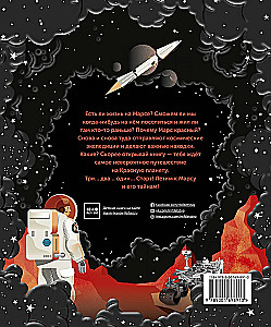 Mars. The Secrets of the Red Planet