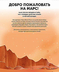 Mars. The Secrets of the Red Planet