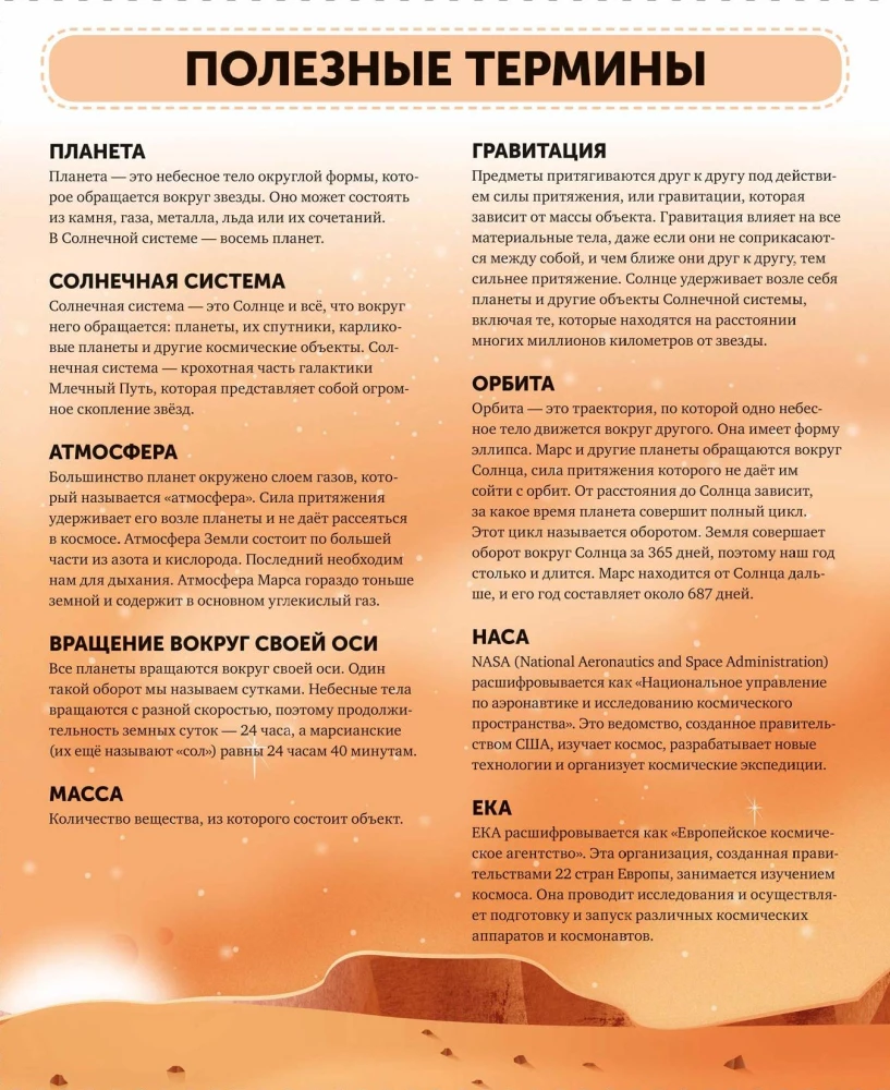 Mars. The Secrets of the Red Planet
