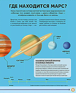Mars. The Secrets of the Red Planet