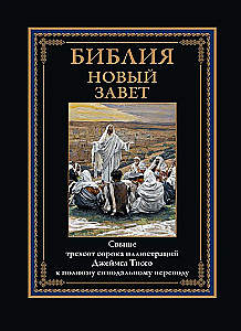 The Bible. New Testament