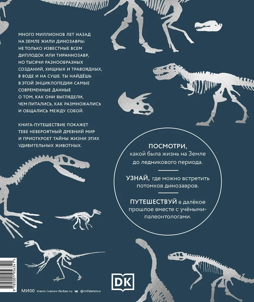 Dinosaurs. The Most Complete Modern Encyclopedia