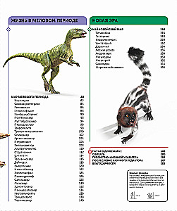 Dinosaurs. The Most Complete Modern Encyclopedia