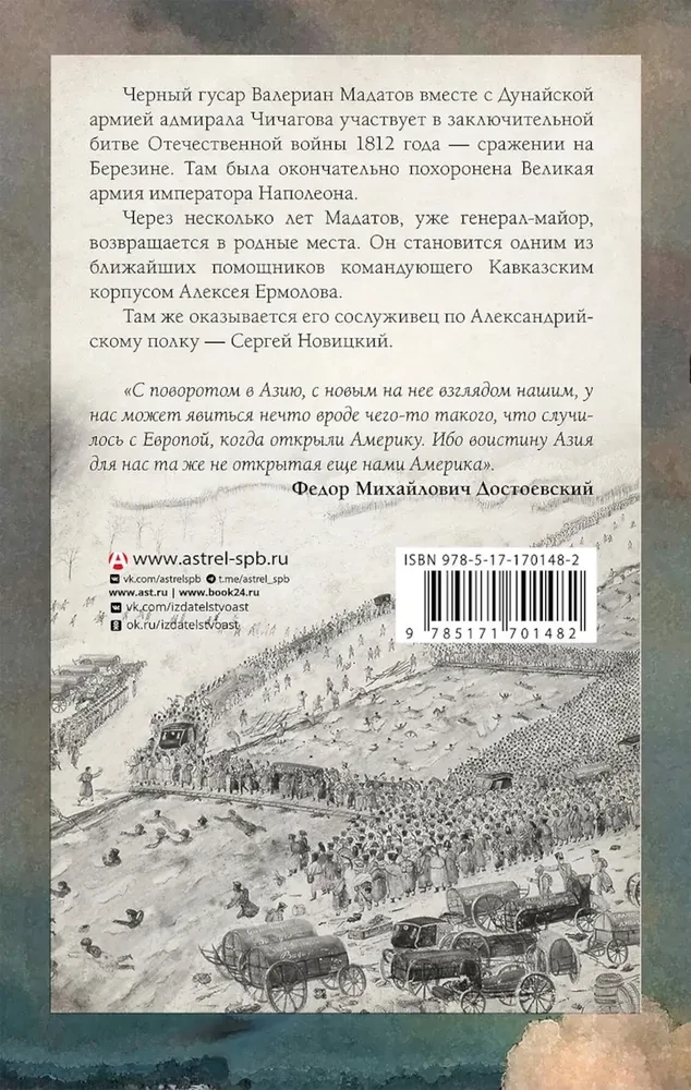 Caucasian Glory of Russia. Saber and Bayonet