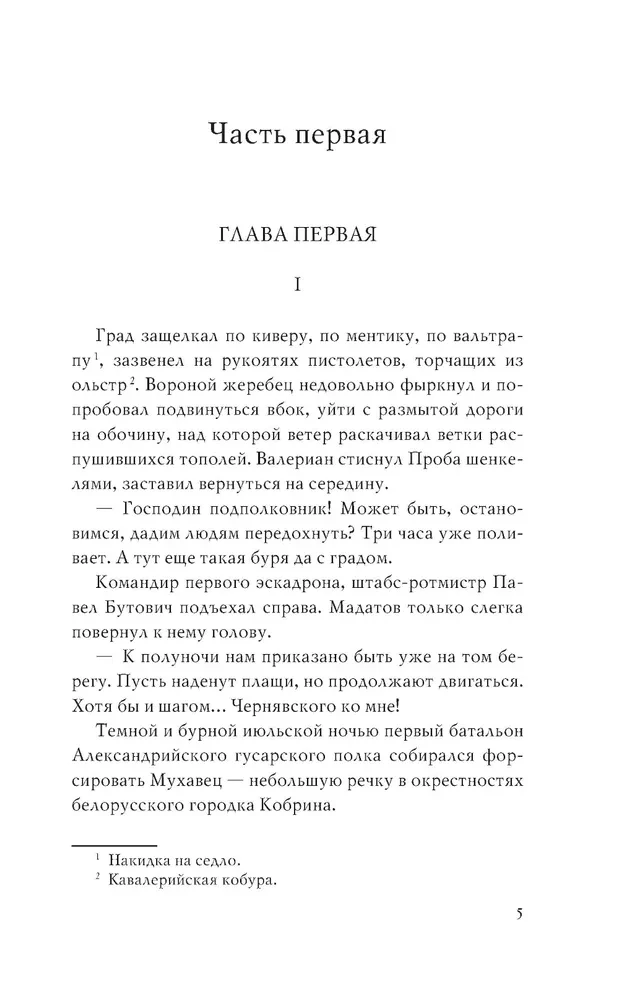 Caucasian Glory of Russia. Saber and Bayonet