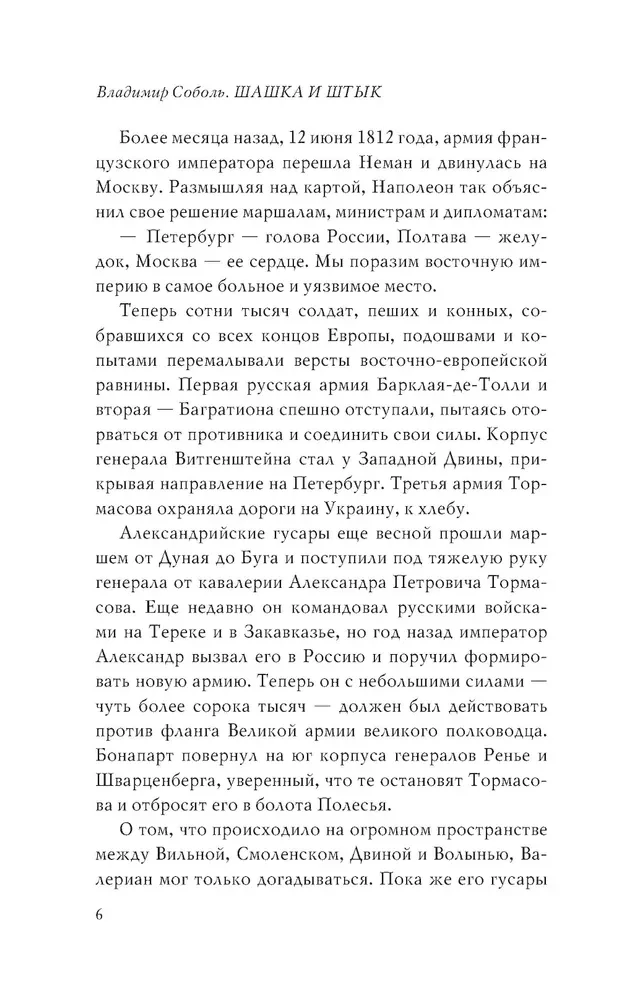 Caucasian Glory of Russia. Saber and Bayonet