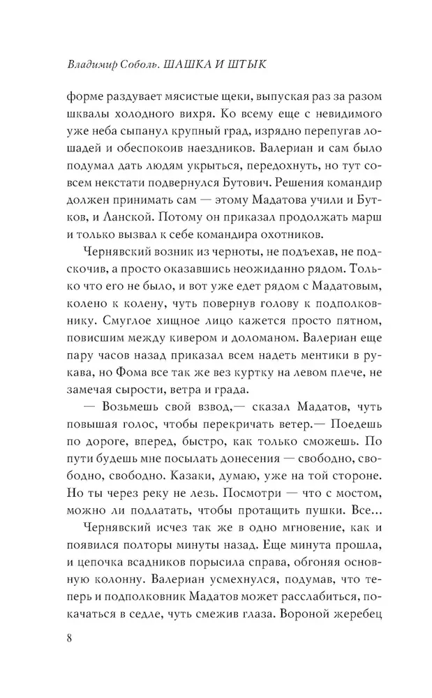 Caucasian Glory of Russia. Saber and Bayonet