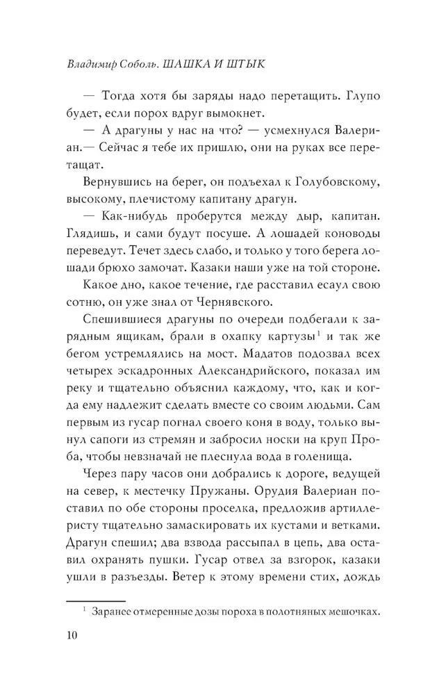 Caucasian Glory of Russia. Saber and Bayonet