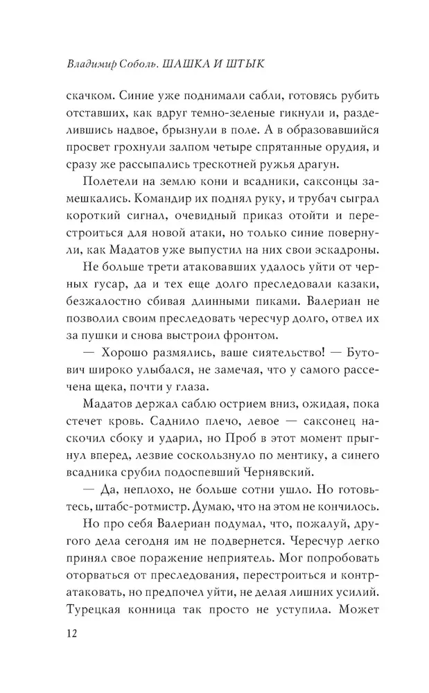 Caucasian Glory of Russia. Saber and Bayonet