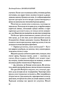 Caucasian Glory of Russia. Saber and Bayonet