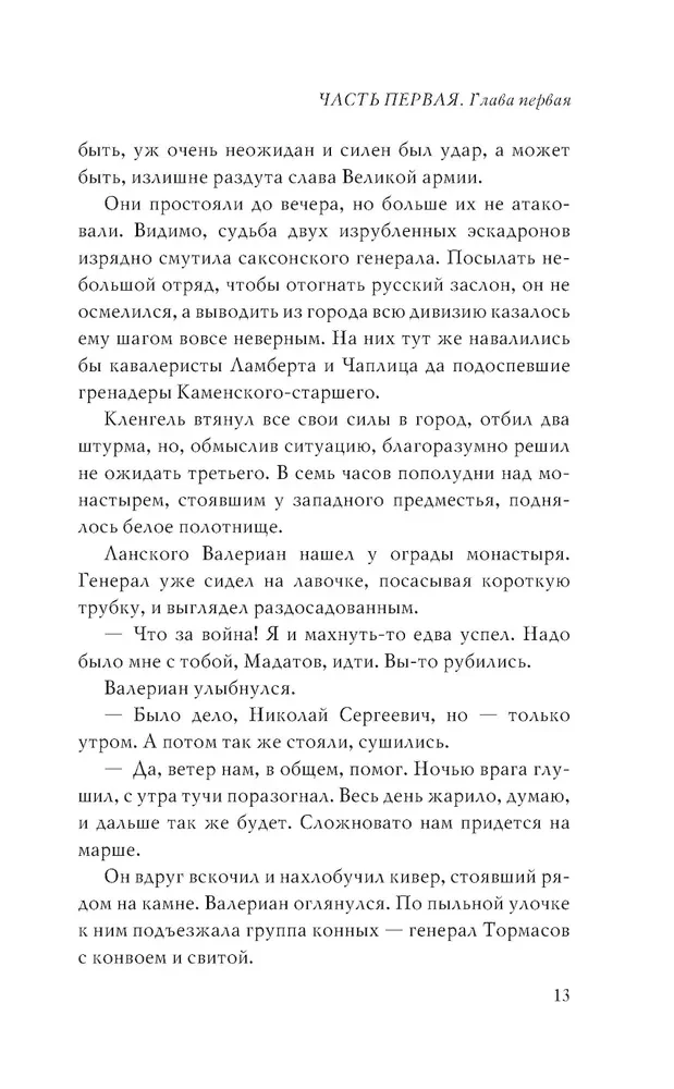 Caucasian Glory of Russia. Saber and Bayonet