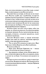 Caucasian Glory of Russia. Saber and Bayonet