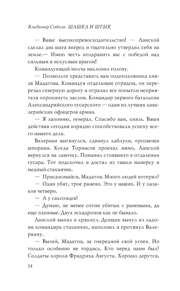 Caucasian Glory of Russia. Saber and Bayonet