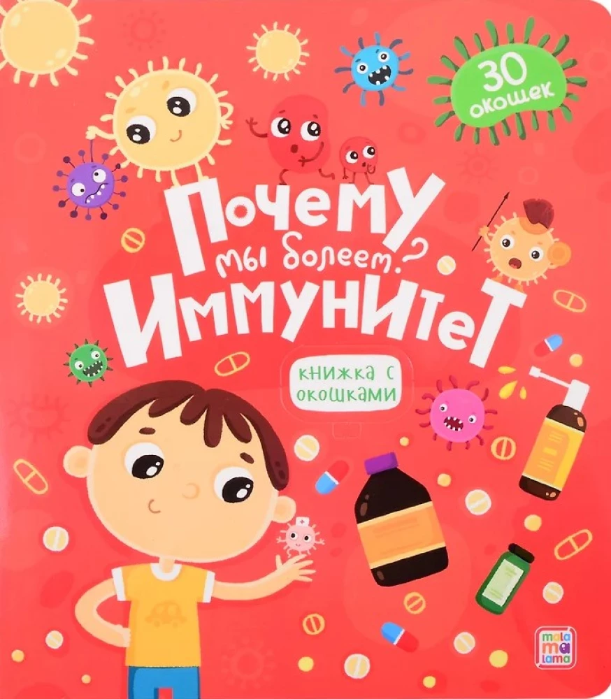 Why Do We Get Sick? Immunity. A Book with Windows