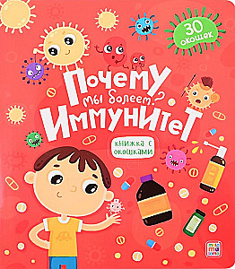 Why Do We Get Sick? Immunity. A Book with Windows