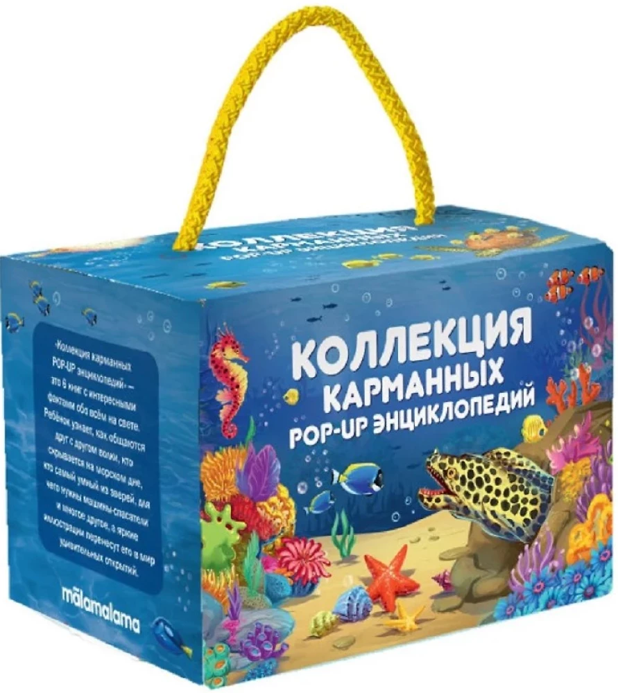 Карманная POP-UP энциклопедия. Комплект №2