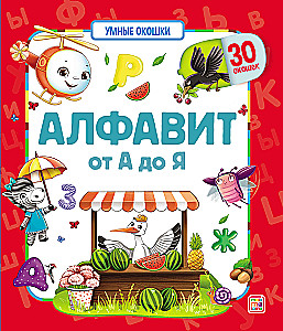 Smart Windows. Alphabet