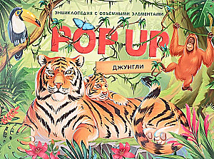 POP-UP Encyclopedia. Jungle Panoramic Book